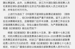 今晨罗马迎来里程碑——CBA季后赛节点到来；信心回归；纪律约束更严格的简单介绍-球速app官网